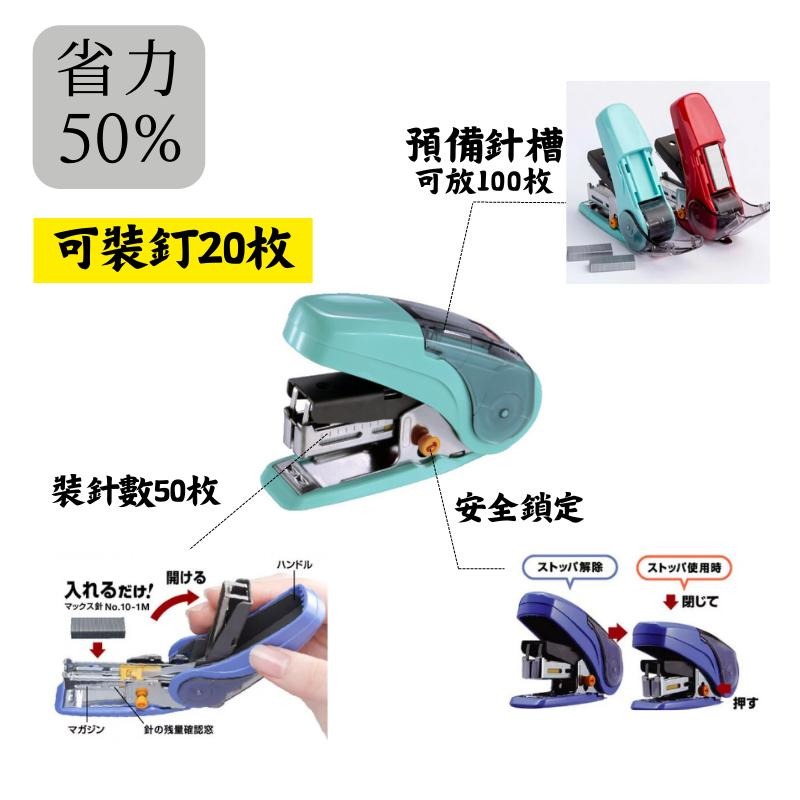 🔥【現貨】🦈日本MAX 美克司 省力釘書機 HD-10NLK 釘書機 日本釘書機 輕型釘書機-細節圖2