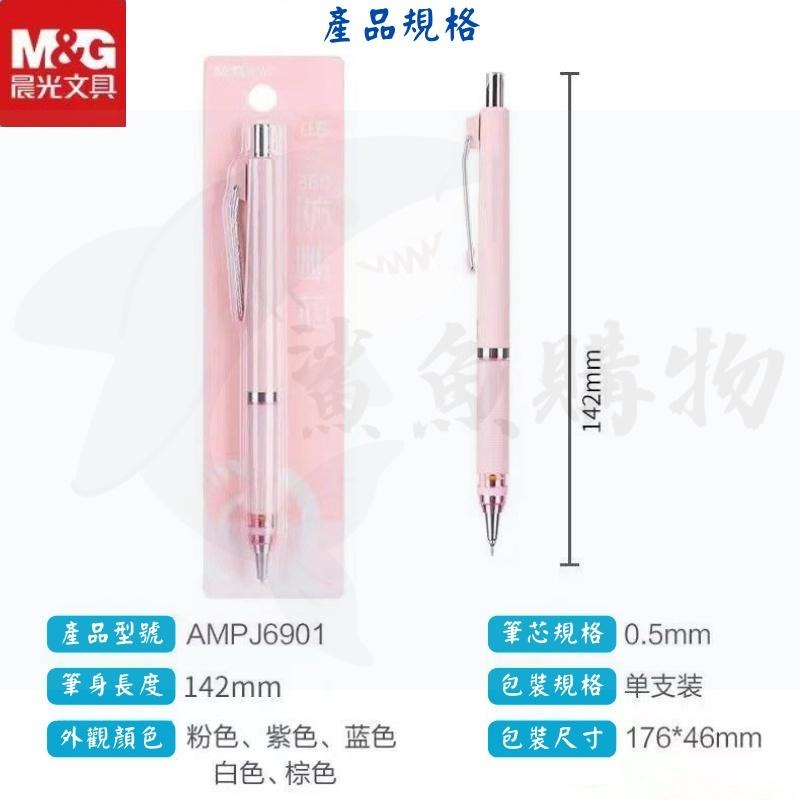 🔥 【現貨】🦈晨光360度0.5mm防斷芯自動鉛筆/0.5mm自動鉛筆-細節圖5