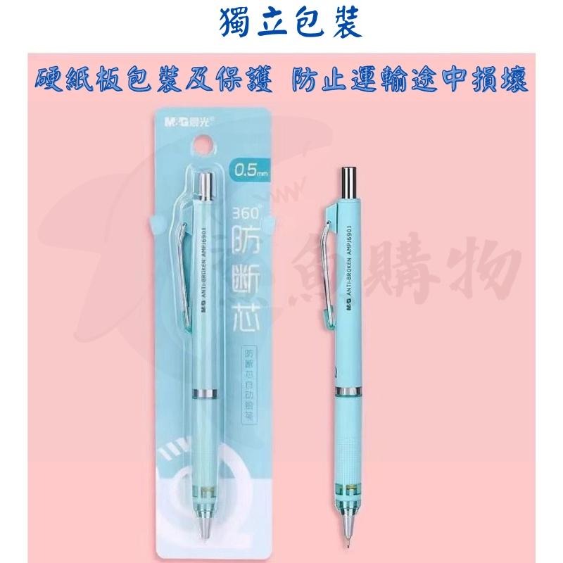 🔥 【現貨】🦈晨光360度0.5mm防斷芯自動鉛筆/0.5mm自動鉛筆-細節圖6