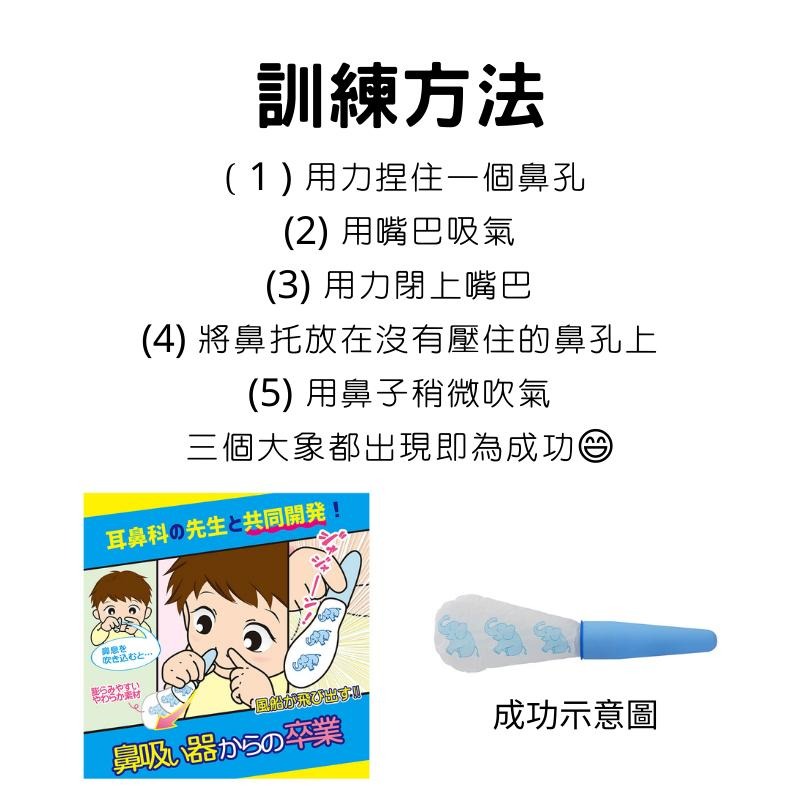 🔥【現貨】🦈日本Kaneson擤鼻涕練習器 兒童擤鼻涕 擤鼻涕訓練-細節圖2