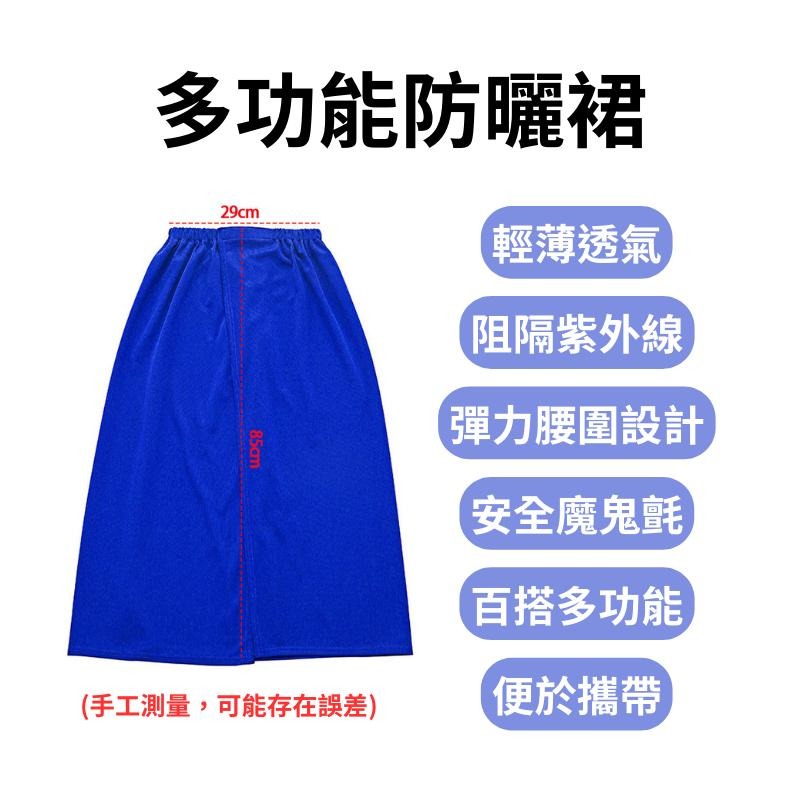 🔥【現貨】🦈機車防曝光裙 防曬裙 防曬圍裙 機車圍裙 防曬涼感裙 遮陽圍裙 多功能防曬裙-細節圖5