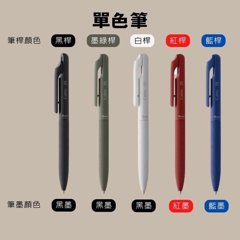 🔥【現貨】🦈Pentel Calme 0.5mm 0.7mm 日本飛龍 靜暮 單色輕油性筆 日本文具-細節圖4
