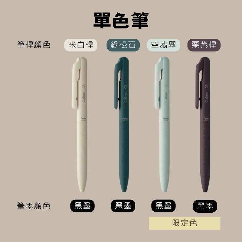 🔥【現貨】🦈Pentel Calme 0.5mm 0.7mm 日本飛龍 靜暮 單色輕油性筆 日本文具-細節圖5
