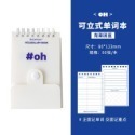 🔥【現貨】🦈Rosyposy可立單字本 單字本 單詞本 口袋單字本 單字筆記本 筆記本 英文字卡 小單字本-規格圖6