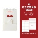 🔥【現貨】🦈Rosyposy可立單字本 單字本 單詞本 口袋單字本 單字筆記本 筆記本 英文字卡 小單字本-規格圖6