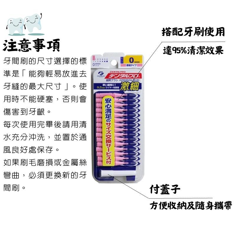 🔥【現貨】🦈日本Dentalpro Jacks 牙間刷 15入 I型牙間刷 直型 齒間刷-細節圖2
