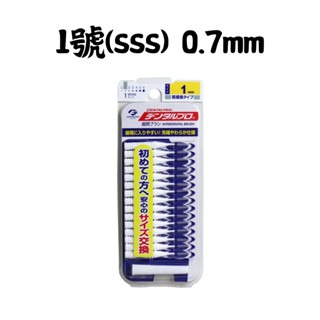1號(SSS)0.7mm