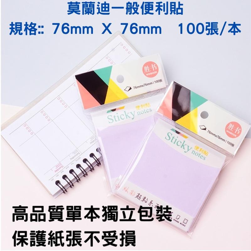 🔥 【現貨】🦈便利貼 便條紙 莫蘭迪 100入 便利紙 全新莫蘭迪色系 N次貼 memo便利貼🔥-細節圖3