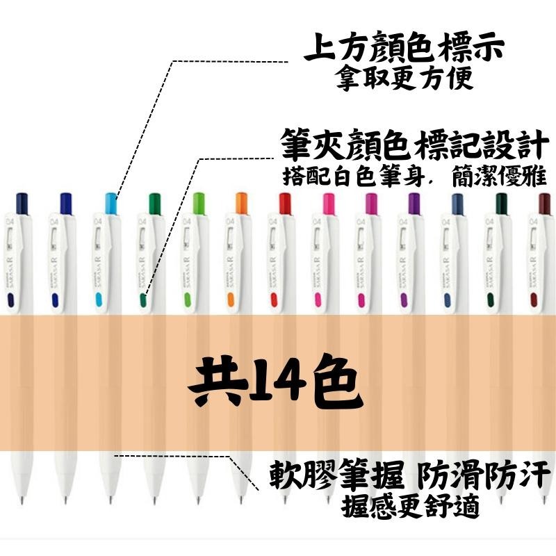 🔥【現貨】🦈日本斑馬0.4mm Zebra SARASA R 濃色鋼珠筆 鋼珠筆 原子筆-細節圖2