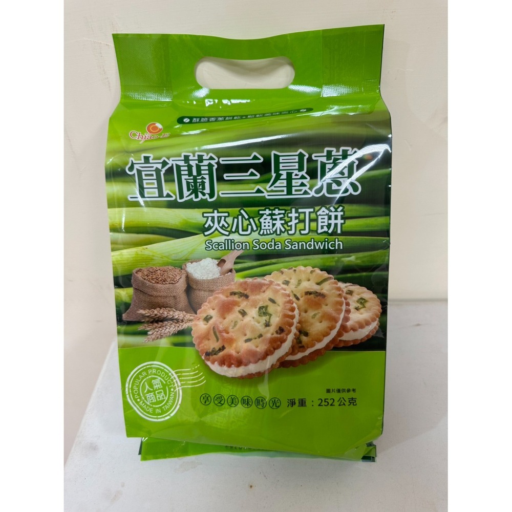 巧益 蘇打餅系列 三星蔥蘇打餅 暢銷-細節圖4