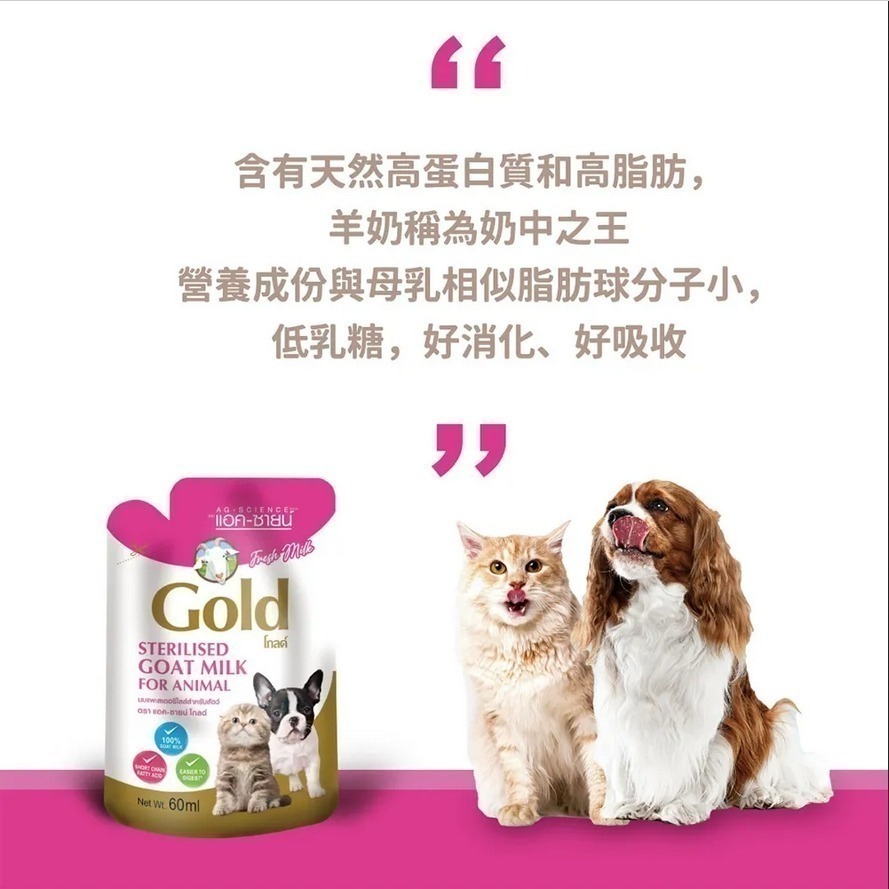 現貨【幸運貓】Gold Astar 貓犬用新鮮滅菌山羊奶(初乳/無乳糖) 60ml 寵物用山羊奶 山羊奶-細節圖3