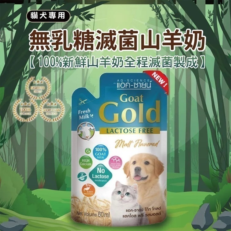 現貨【幸運貓】Gold Astar 貓犬用新鮮滅菌山羊奶(初乳/無乳糖) 60ml 寵物用山羊奶 山羊奶-細節圖4