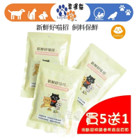 【幸運貓】ParkCat 貓樂園 新鮮好喵招 飼料保鮮 貓犬適用