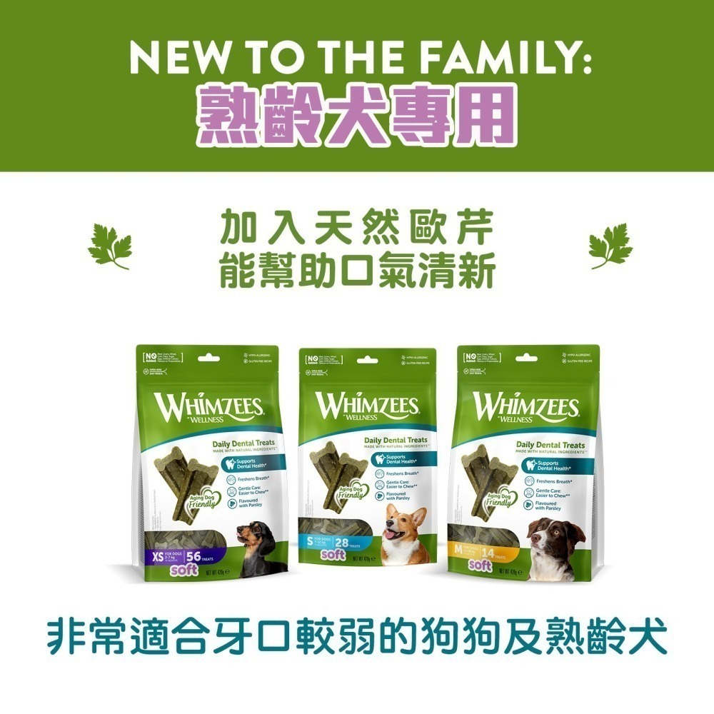 【幸運貓】Whimzees 唯潔 幼犬專用潔牙骨 熟齡犬專用潔牙骨 小型犬 中大型犬 高齡犬-細節圖7