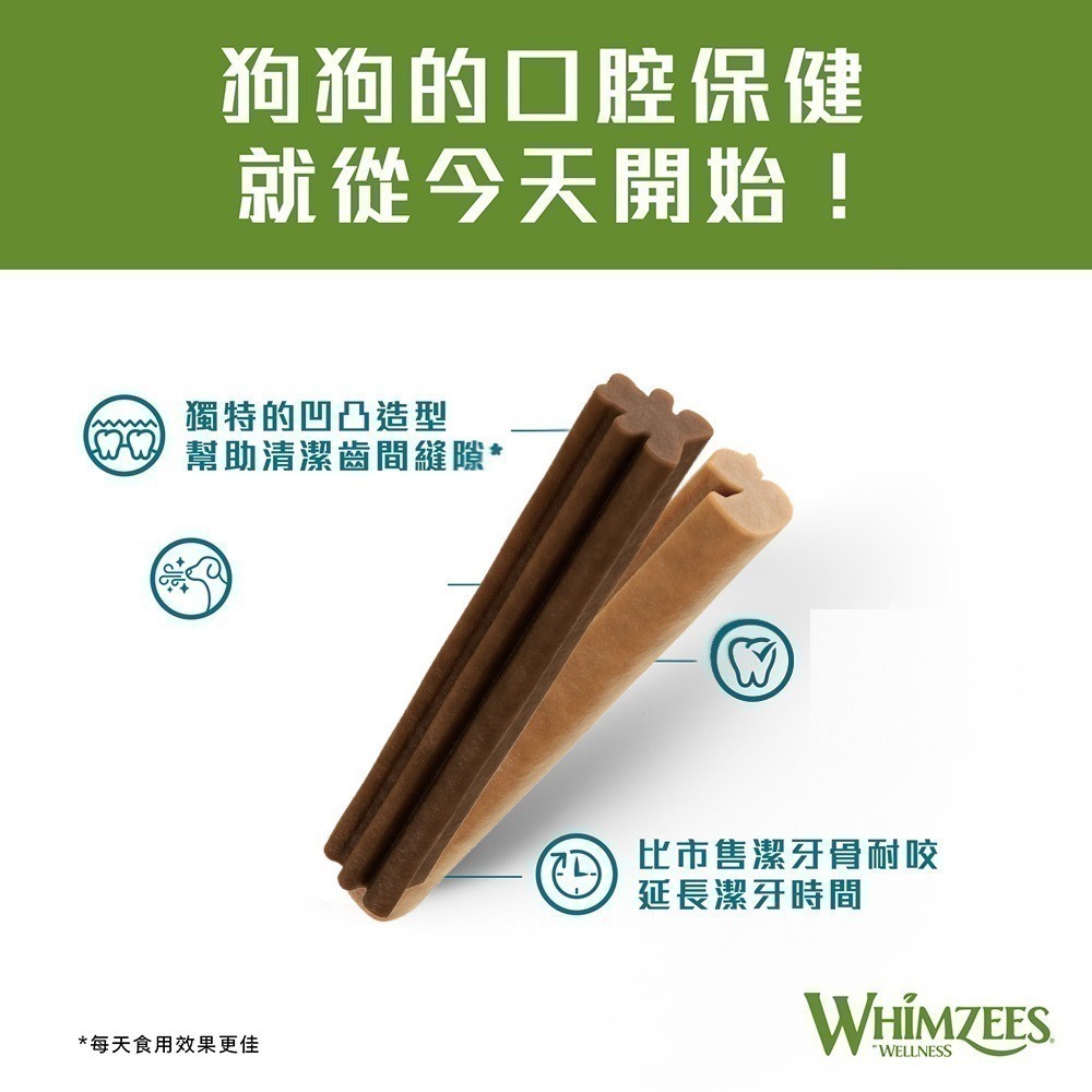 【幸運貓】Whimzees 唯潔 幼犬專用潔牙骨 熟齡犬專用潔牙骨 小型犬 中大型犬 高齡犬-細節圖2