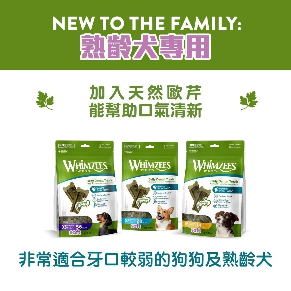 【幸運貓】Whimzees 唯潔 幼犬專用潔牙骨 熟齡犬專用潔牙骨 小型犬 中大型犬 高齡犬-細節圖6