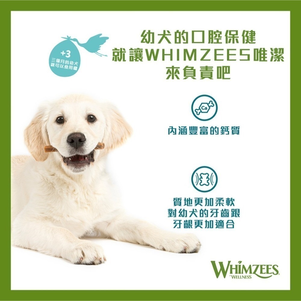 買2贈1【幸運貓】Whimzees 唯潔 幼犬專用潔牙骨 小型犬 中大型犬 高齡犬也可以吃喔-細節圖3