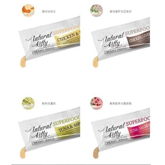 【幸運貓】自然小貓 超級食物營養肉泥 ｜鮪魚鮭魚蔓越莓｜雞肉南瓜｜雞肉雞肝佐亞麻籽｜鮪魚佐蘆筍 ｜ 鮪魚鮭魚佐藍莓-細節圖3