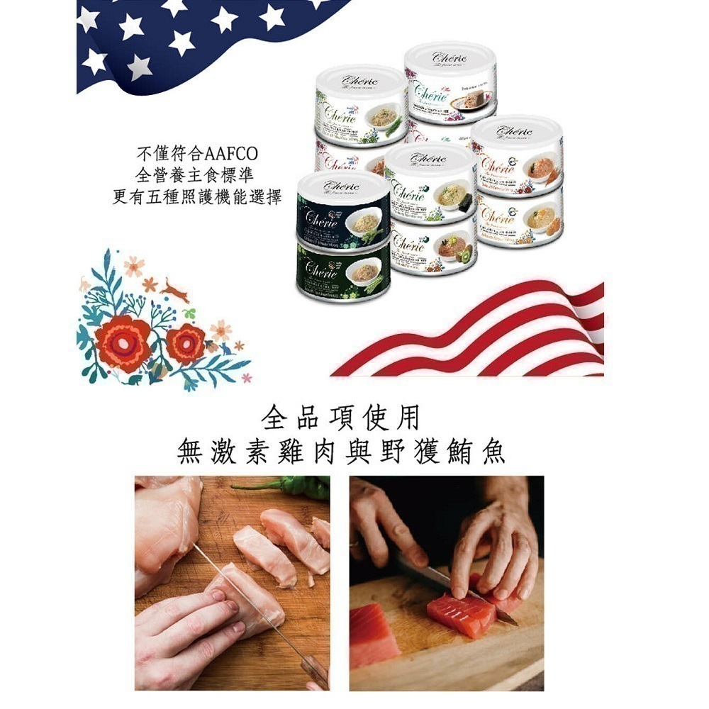 短效特價【幸運貓】Cherie 法麗 單罐 全營養貓主食罐 泌尿道 腸胃 關節 皮毛 鮪魚 紅蘿蔔 南瓜 海苔 奇異果-細節圖3