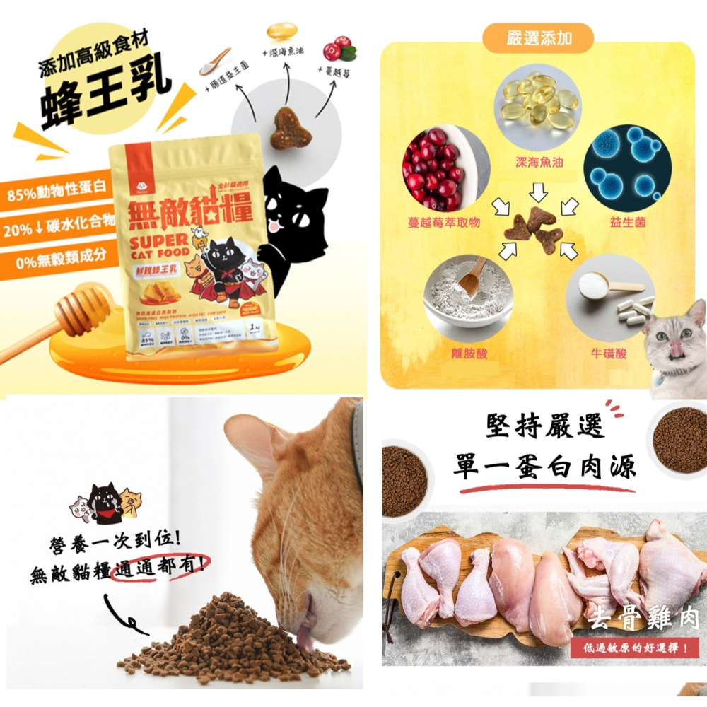 【幸運貓】貓樂園 無敵貓糧 貓糧 鮮雞蜂王乳 1KG 貓飼料-細節圖3