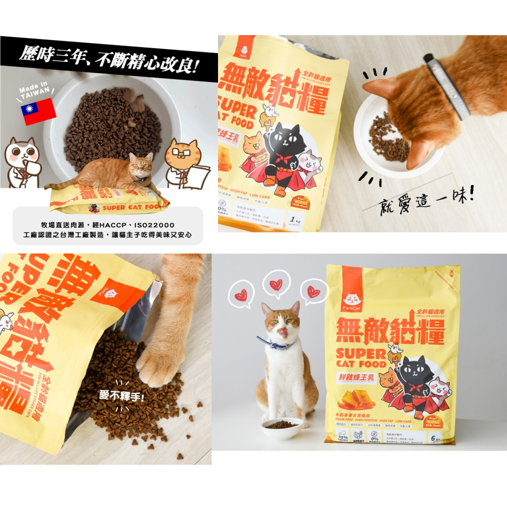 【幸運貓】貓樂園 無敵貓糧 貓糧 鮮雞蜂王乳 1KG 貓飼料-細節圖4