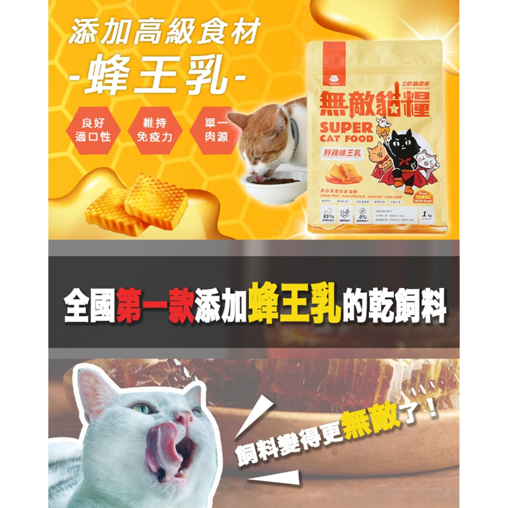 【幸運貓】ParkCat 貓樂園 無敵貓糧 貓糧 鮮雞蜂王乳 2KG 貓飼料-細節圖3