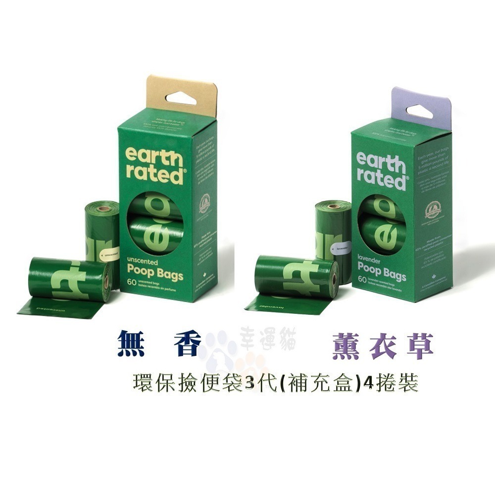 【幸運貓】 莎賓 Earth Rated 第3代 環保撿便袋 補充盒 4捲裝 (薰衣草 / 無香)-細節圖6
