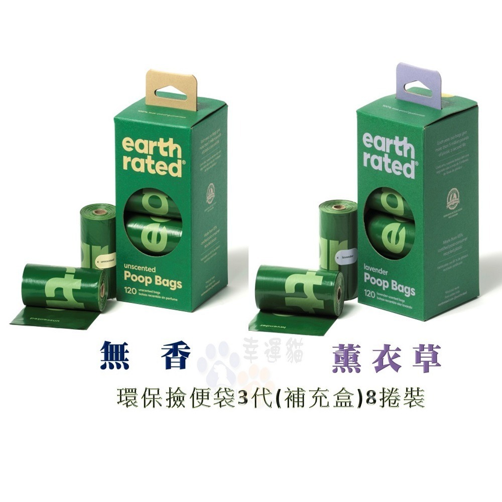 【幸運貓】 莎賓 Earth Rated 第3代 環保撿便袋 補充盒 薰衣草 /無香-細節圖7