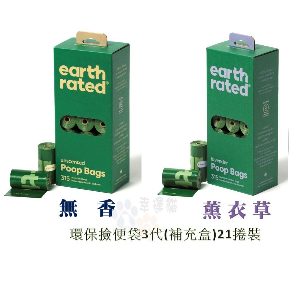 【幸運貓】 莎賓 Earth Rated 第3代 環保撿便袋 補充盒 薰衣草 /無香-細節圖8