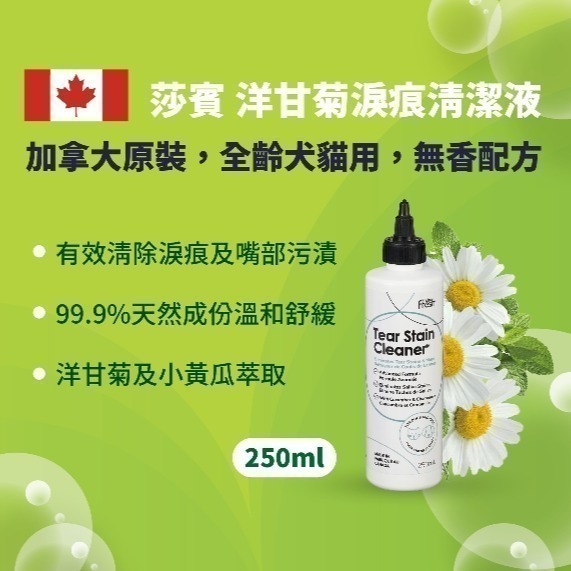 特價出清【幸運貓】莎賓 Fresh 加拿大 燕麥舒緩潔耳液 洋甘菊淚痕清潔液 皮膚保健噴霧 寵物除臭噴霧 貓咪除臭噴霧-細節圖2