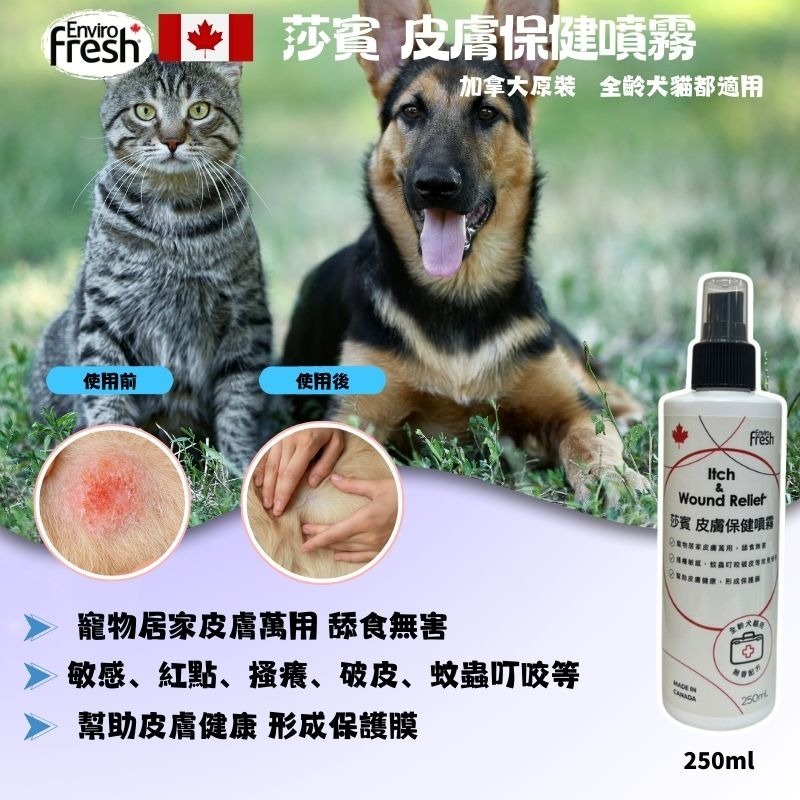 特價出清【幸運貓】莎賓 Fresh 加拿大 燕麥舒緩潔耳液 洋甘菊淚痕清潔液 皮膚保健噴霧 寵物除臭噴霧 貓咪除臭噴霧-細節圖7