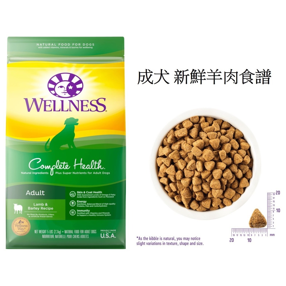 【幸運貓】Wellness 寵物健康 全方位 有穀狗飼料 4磅 / 5磅 狗飼料-細節圖2