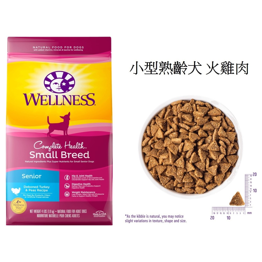 【幸運貓】Wellness 寵物健康 全方位 有穀狗飼料 4磅 / 5磅 狗飼料-細節圖3