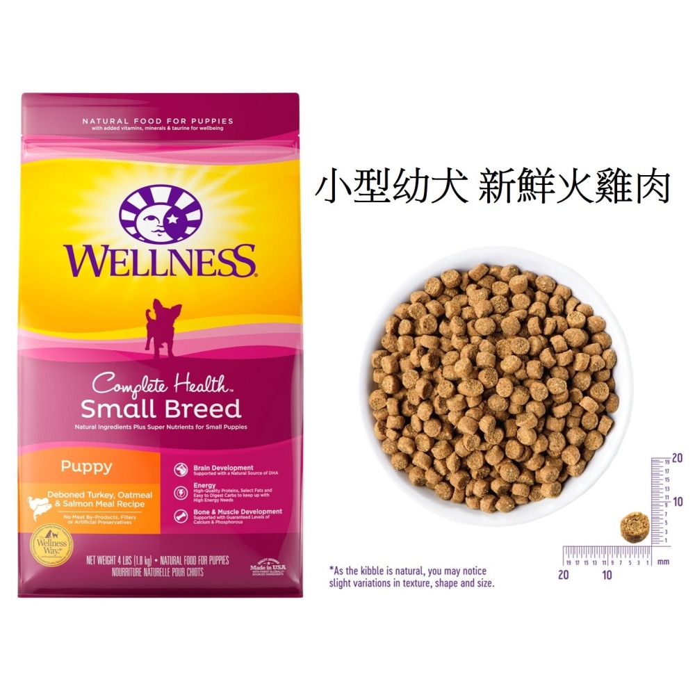 【幸運貓】Wellness 寵物健康 全方位 有穀狗飼料 4磅 / 5磅 狗飼料-細節圖4