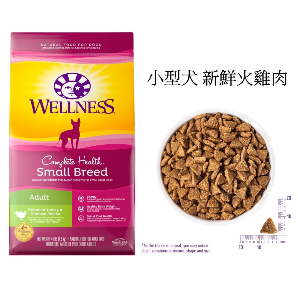 【幸運貓】Wellness 寵物健康 全方位 有穀狗飼料 4磅 / 5磅 狗飼料-細節圖5