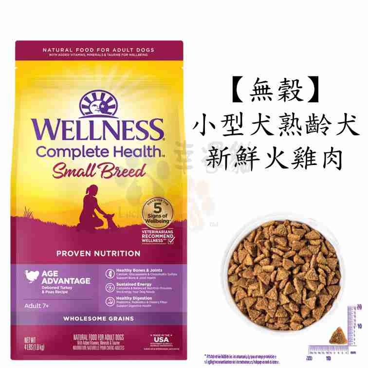 【幸運貓】Wellness 寵物健康 全方位 有穀狗飼料 4磅 / 5磅 狗飼料-細節圖5