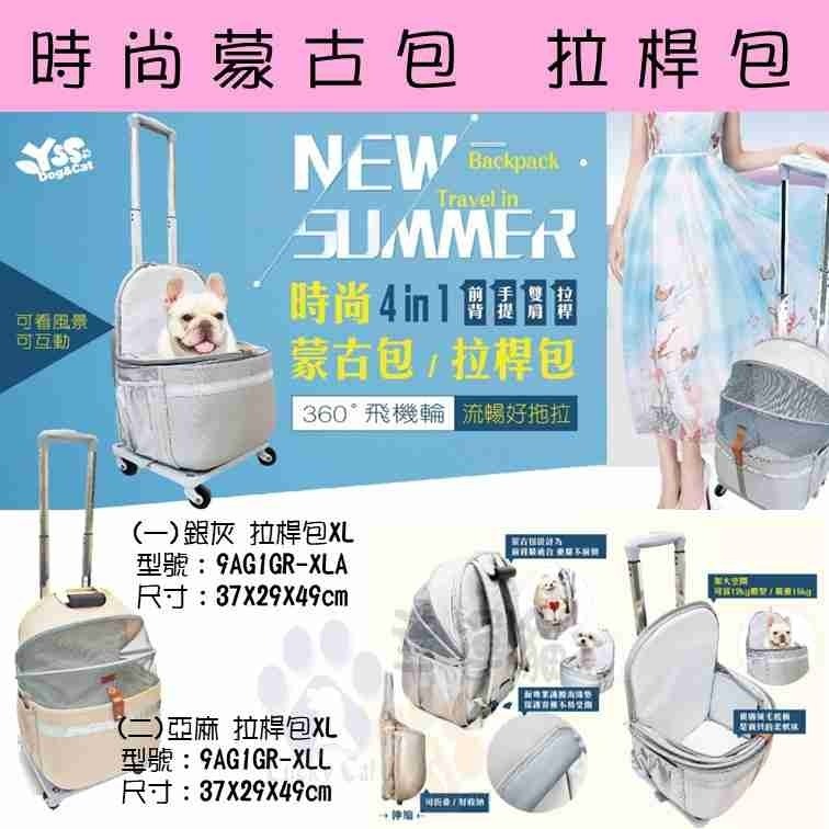【幸運貓】YSS 時尚蒙古包 寵物外出包 寵物後背包 拉桿包 (銀灰/亞麻/藍色)-細節圖5