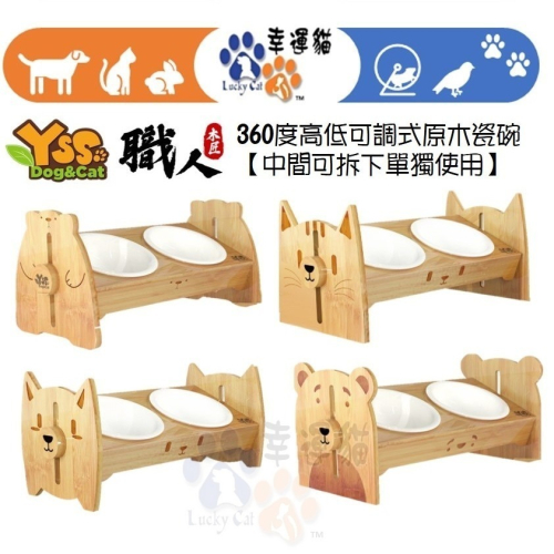 【幸運貓】YSS 職人木匠 原木瓷雙碗 寵物碗 四種樣式(小狗/小貓小熊/北極熊)