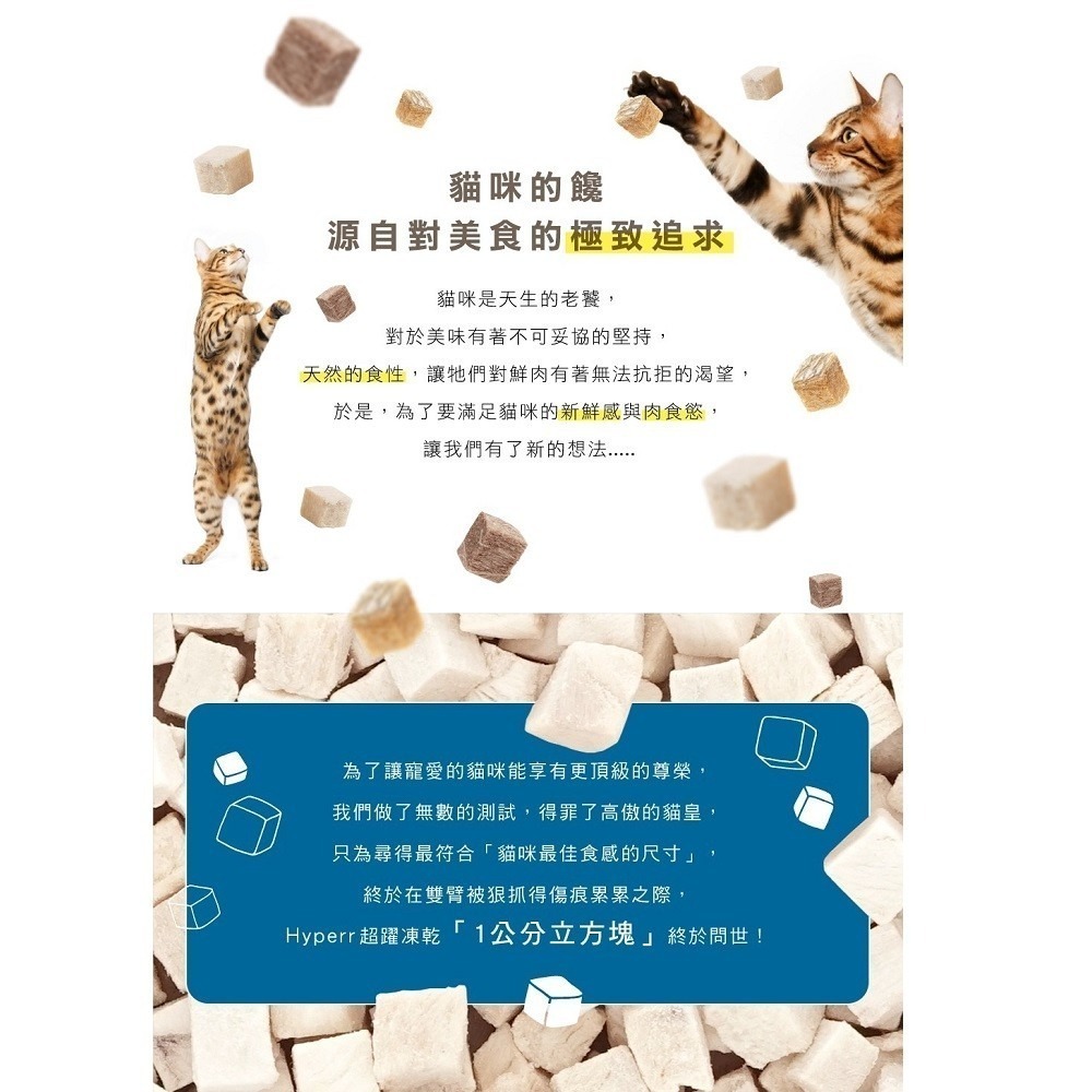 部分短效特價【幸運貓】 Hyperr 超躍 立方凍乾零食 貓零食 牛肉 羊肉 雞肉 火雞 旗魚 鮭魚 鮪魚-細節圖4