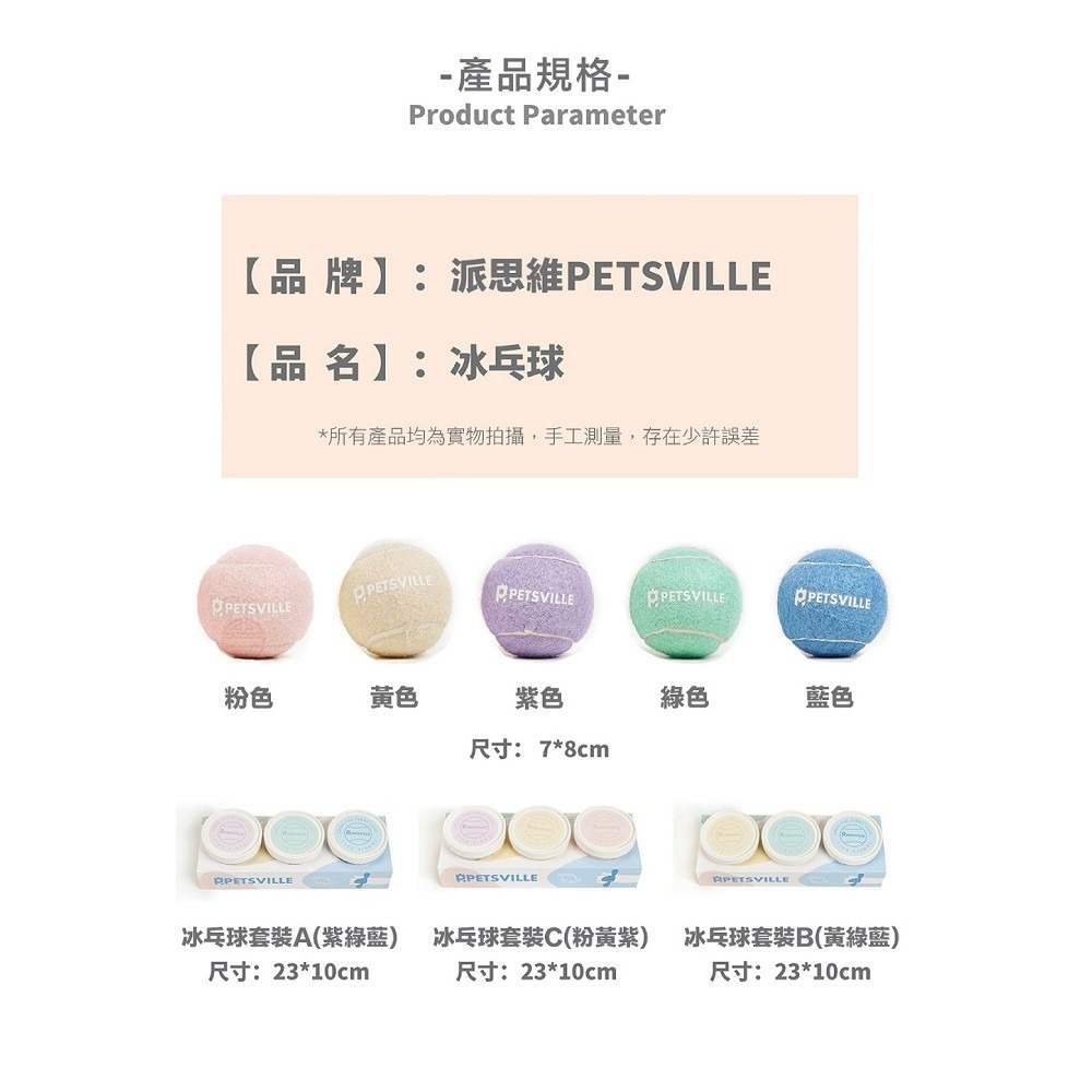 【幸運貓】Petsville派思維 冰乓球狗狗互動玩具(單顆、套裝)｜狗狗玩具球 寵物玩具推薦 耐咬減壓抗壓力狗玩具-細節圖2