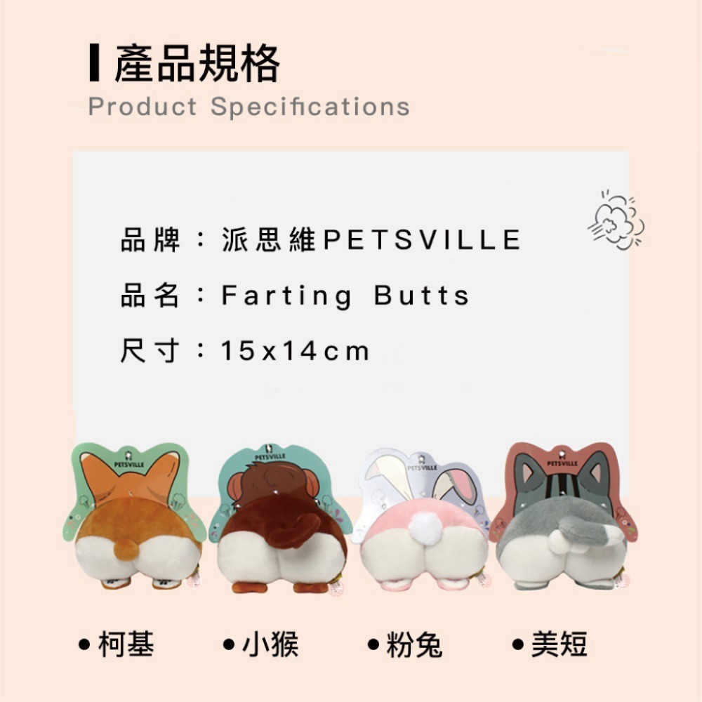 【幸運貓】Petsville派思維 毛絨發聲屁股造型寵物玩具(7款)｜發聲玩具 紓壓玩具 犬貓玩具-細節圖2