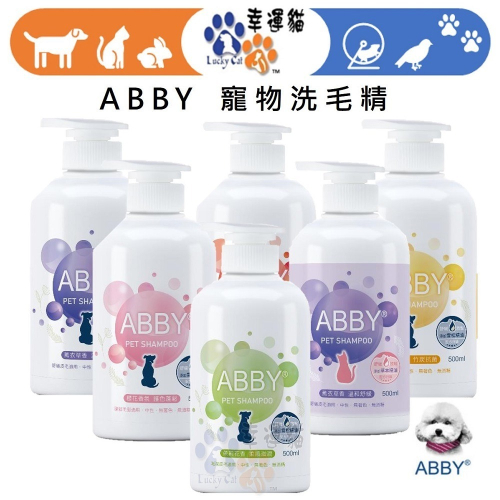 限時優惠【幸運貓】ABBY 機能性寵物修護洗毛精 護色蓬鬆/白皙透亮/溫和舒適/柔順滋潤/竹炭潔淨/貓用 500ML - 【幸運貓】寵物用品商店