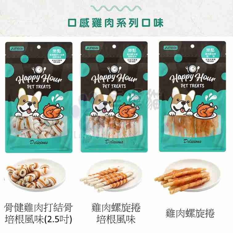 【幸運貓】Happy Hour 樂點 晶健低脂軟雞肉條 軟嫩雞肉嚼片 雞肉螺旋捲培根風味 狗零嘴 寵物零嘴-細節圖5