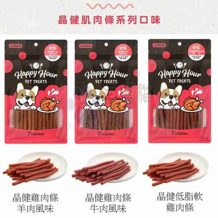 【幸運貓】Happy Hour 樂點 晶健低脂軟雞肉條 軟嫩雞肉嚼片 雞肉螺旋捲培根風味 狗零嘴 寵物零嘴-細節圖6