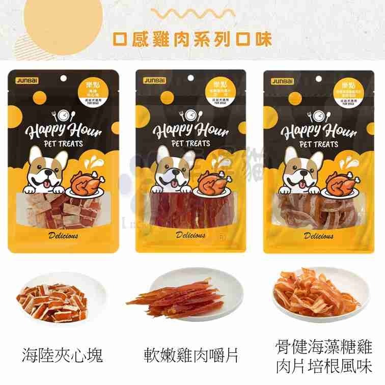 【幸運貓】Happy Hour 樂點 晶健低脂軟雞肉條 軟嫩雞肉嚼片 雞肉螺旋捲培根風味 狗零嘴 寵物零嘴-細節圖7