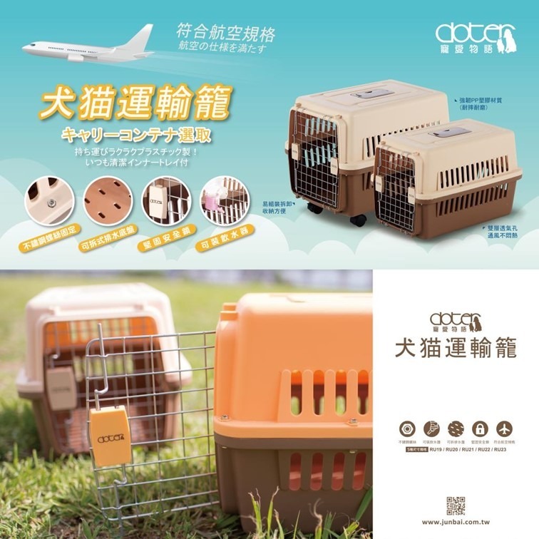 【幸運貓】寵愛物語 doter 飛行者航空運輸籠 / 運輸籠 RU19 RU20 寵物提籠 寵物外出籠-細節圖2