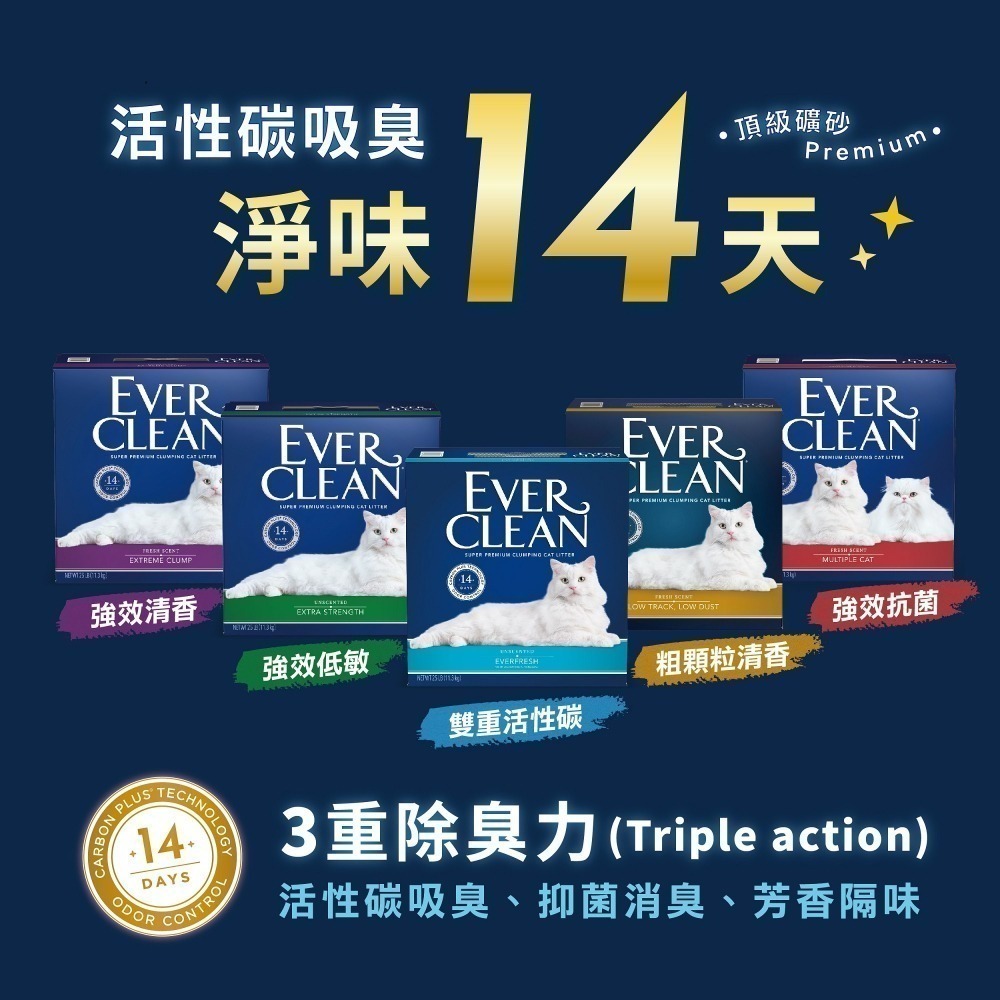 限量特價【幸運貓】EverClean 藍鑽 低過敏結塊貓砂 (4袋入)（綠標）42磅 (19KG)-細節圖4