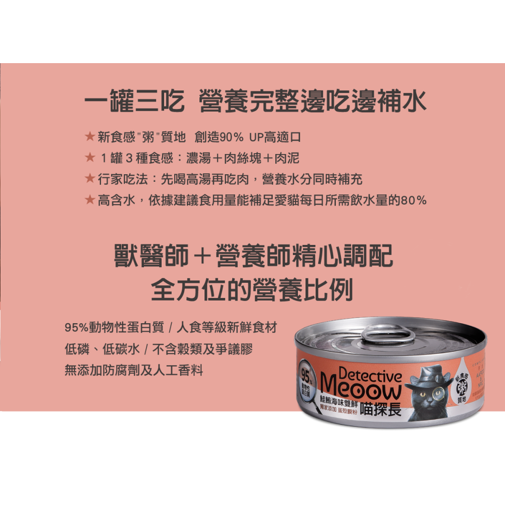 【幸運貓】喵探長 貓主食罐 新食感 粥質地 貓咪主食罐 雞肉 鮪魚 香菇 干貝 鱸魚 鴨肉 旗魚 花椰菜 幼貓 羊奶-細節圖2