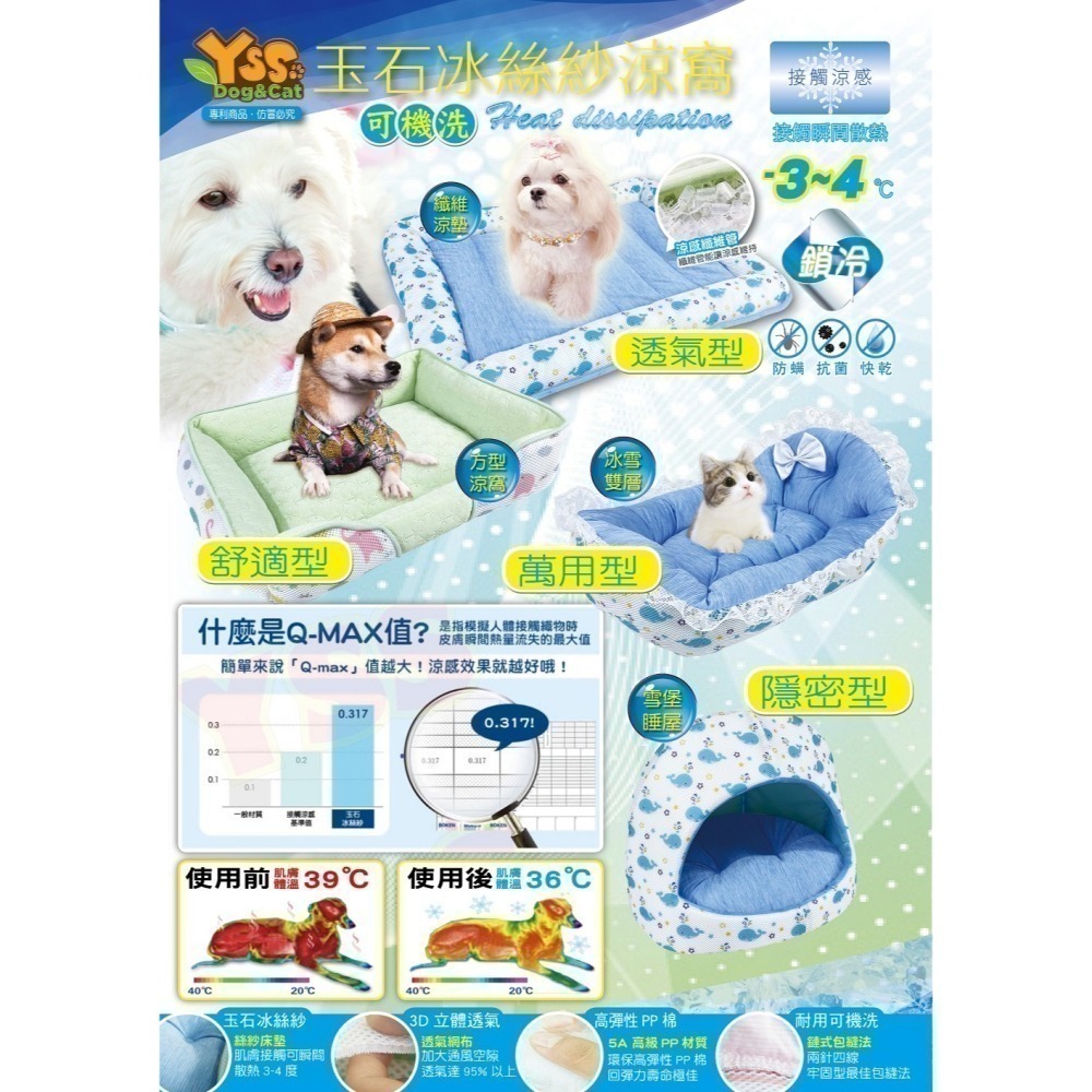 【幸運貓】YSS 玉石冰雪纖維涼墊 睡墊 睡窩 (犬貓) M號 L號 XL (海洋風/牛仔風/獨角獸/恐龍/熊/兔)-細節圖8