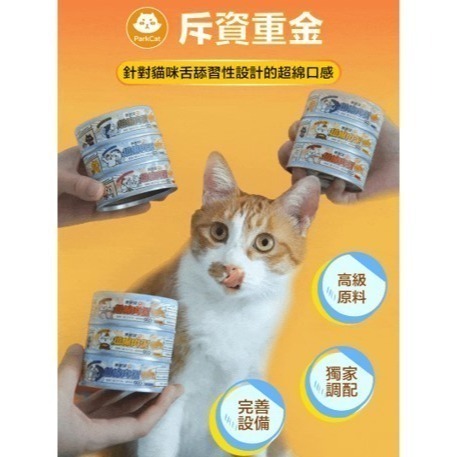 【幸運貓】ParkCat 貓樂園 無敵藍罐 超綿肉泥主食罐 單罐80g 主食罐 低磷罐 貓罐 貓主食罐-細節圖5